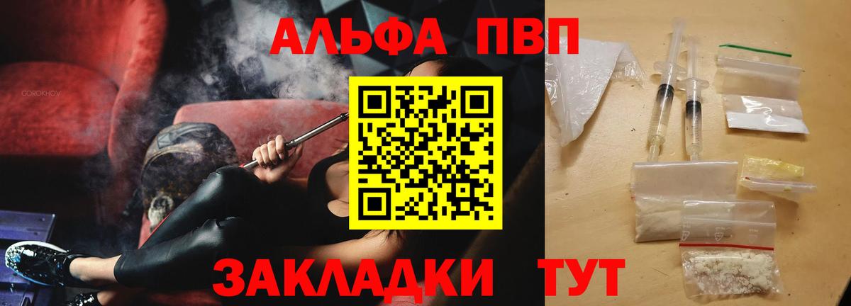 Альфа ПВП Crystall Топки