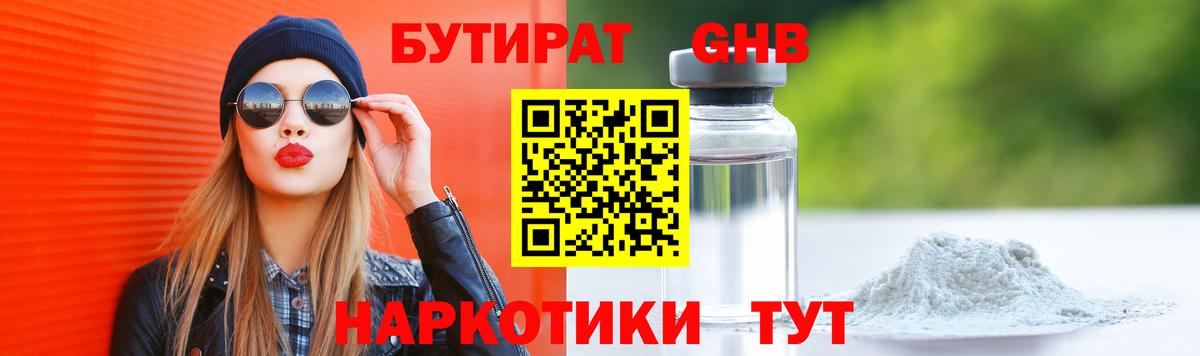 БУТИРАТ  Вход с VPN  Топки  БУТИРАТ BDO 33% 