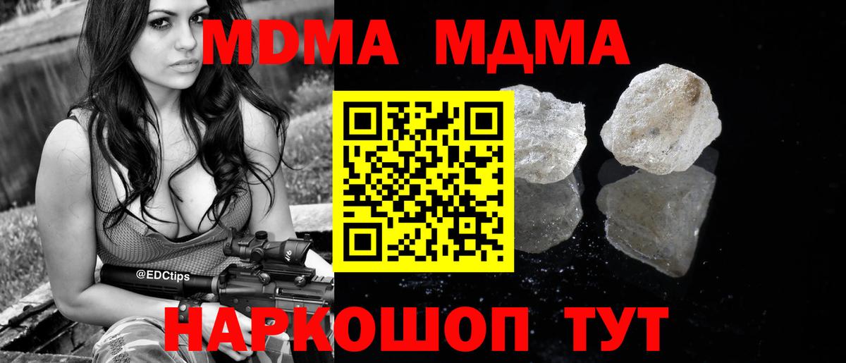 МДМА кристаллы Топки